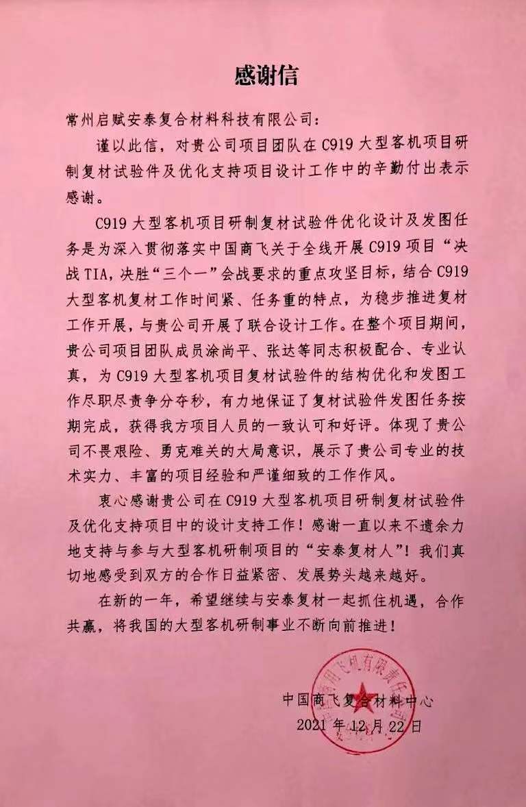 感謝信.jpg