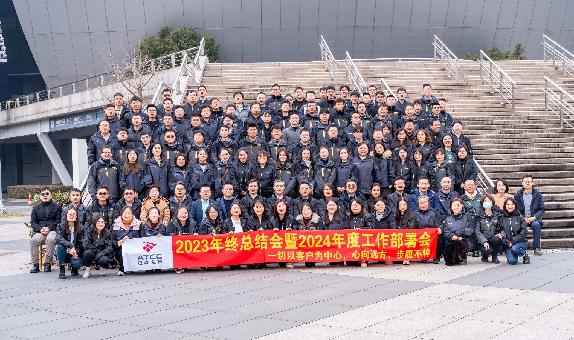 公司動態(tài) | 2023年終總結(jié)會暨2024年度工作部署會成功召開