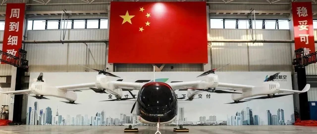 祝賀覽翌航空客運eVTOL LE200全尺寸工程樣機總裝下線